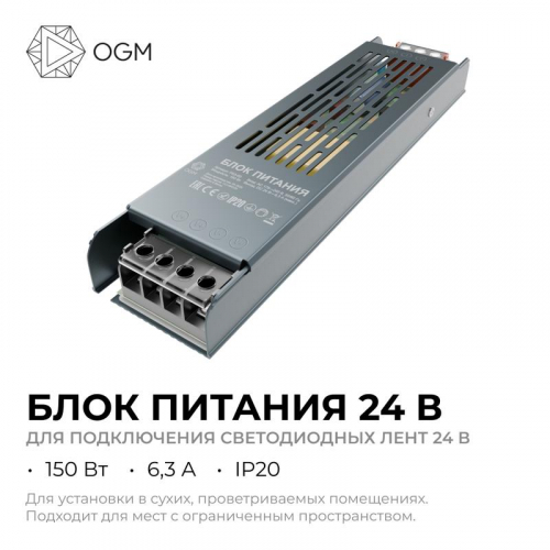 Блок питания 24В 150Вт 175-240В 6.3А IP20 205х50х24мм OGM PS3-60 фото 2 Блок питания 24В 150Вт 175-240В 6.3А IP20 205х50х24мм OGM PS3-60 фото 2
