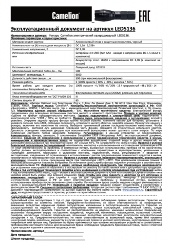 Фонарь LED5136 XML-T6 ZOOM 3 режима 3хLR03 (в компл.) алюм. черн. (открывающ. блист.) Camelion 12971 фото 11 Фонарь LED5136 XML-T6 ZOOM 3 режима 3хLR03 (в компл.) алюм. черн. (открывающ. блист.) Camelion 12971 фото 11