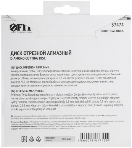 Диск отрезной алмазный Турбо 150х2.4х7.5х22.2мм сухая и влажная резка FIT 37474 фото 4