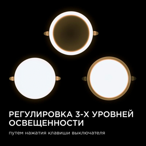 Панель светодиодная встр. 3 реж. свечения 24Вт(18Вт+6Вт) 230В 2040лм 4000К d170х21мм круг Apeyron 06-108 фото 4 Панель светодиодная встр. 3 реж. свечения 24Вт(18Вт+6Вт) 230В 2040лм 4000К d170х21мм круг Apeyron 06-108 фото 4