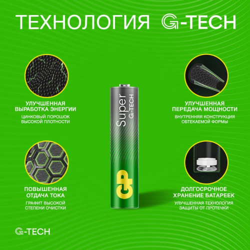 Элемент питания алкалиновый AAA/LR03 1.5В Super Alkaline G-Tech 24AA21-2CRSBC4 40/160 (блист.4шт) GP 21385 фото 7 Элемент питания алкалиновый AAA/LR03 1.5В Super Alkaline G-Tech 24AA21-2CRSBC4 40/160 (блист.4шт) GP 21385 фото 7