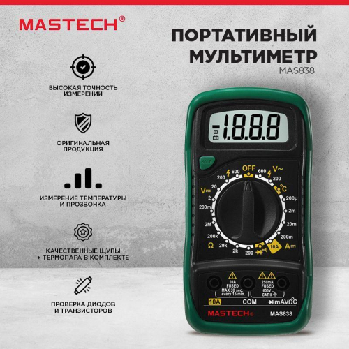 Мультиметр портативный MAS838 в кожухе с прозвонкой и измерением температуры Mastech 13-2008 фото 5