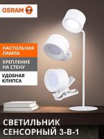 Светильник-трансформер светодиодный MAGNETIC FLEX TABLET WT 2.2Вт 4000К 80/30/10лм (лампа настольн./светильник настен./лампа на прищепке) беспроводной круг бел. OSRAM 4607194234776
