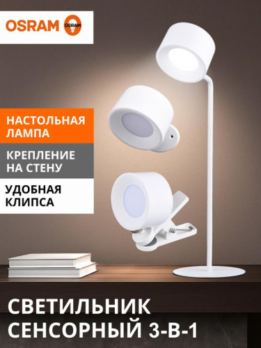 Светильник-трансформер светодиодный MAGNETIC FLEX TABLET WT 2.2Вт 4000К 80/30/10лм (лампа настольн./светильник настен./лампа на прищепке) беспроводной круг бел. OSRAM 4607194234776 Светильник-трансформер светодиодный MAGNETIC FLEX TABLET WT 2.2Вт 4000К 80/30/10лм (лампа настольн./светильник настен./лампа на прищепке) беспроводной круг бел. OSRAM 4607194234776