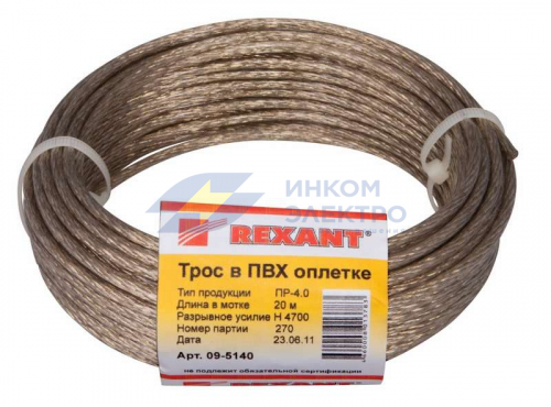 Трос стальной в ПВХ изоляции d4.0мм 20м Rexant 09-5140