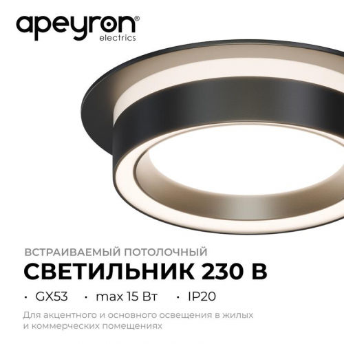 Светильник точечный Ray max 15Вт GX53 230В 50Гц встраив. под светодиод. лампу черн. Apeyron 16-101 фото 2