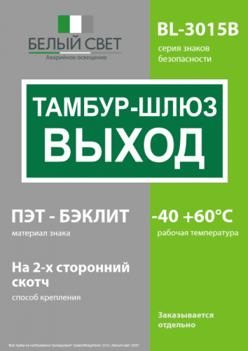 Знак безопасности BL-3015B.E42 Белый свет a21245 фото 3 Знак безопасности BL-3015B.E42 Белый свет a21245 фото 3