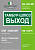 Знак безопасности BL-3015B.E42 Белый свет a21245