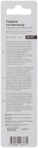 Набор сверл по металлу ПРОФИ/Profi 5х86мм с кобальтом 5% (уп.2шт) Cutop 48-377 фото 4