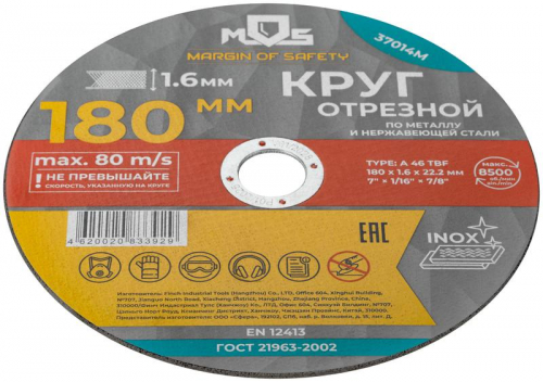 Круг отрезной по металлу посадочный диаметр 22.2мм 180х1.6мм MOS 37014М фото 3 Круг отрезной по металлу посадочный диаметр 22.2мм 180х1.6мм MOS 37014М фото 3
