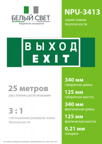 Знак безопасности NPU-3413.E24 "Выход-EXIT" Белый свет a16530 фото 4 Знак безопасности NPU-3413.E24 "Выход-EXIT" Белый свет a16530 фото 4