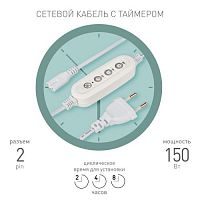 Таймер для фитосветильника FITO-LINETIME 2 pin (2/4/8 H) с проводом 1.5м Эра Б0066962
