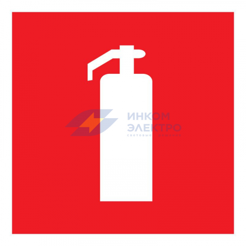 Табличка ПВХ знак пожарной безопасности &amp;quot;Огнетушитель&amp;quot; 200х200мм Rexant 56-0051-2