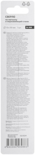 Сверло по металлу СПЕЦИАЛ/Special HSS-G 13х151/90мм Cutop 54-988 фото 4
