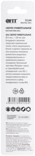 Сверло универсальное по кафелю стеклу керамограниту бетону кирпичу 6х100мм трехгранный хвостовик FIT 35144 фото 4 Сверло универсальное по кафелю стеклу керамограниту бетону кирпичу 6х100мм трехгранный хвостовик FIT 35144 фото 4