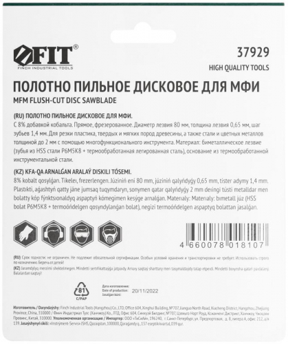 Полотно пильное фрезерованное дисковое прямое Bi-metall Co 8% 80х0.65мм FIT 37929 фото 4 Полотно пильное фрезерованное дисковое прямое Bi-metall Co 8% 80х0.65мм FIT 37929 фото 4
