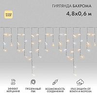 Гирлянда светодиодная "Айсикл" (бахрома) 4.8х0.6м 176LED тепл. бел. 230В IP65 эффект мерцания провод ПВХ прозр. нужен шнур 303-500-1 Neon-Night 255-186