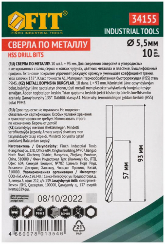 Сверло HSS по металлу титановое покрытие 5.5мм (уп.10шт) FIT 34155 фото 3 Сверло HSS по металлу титановое покрытие 5.5мм (уп.10шт) FIT 34155 фото 3