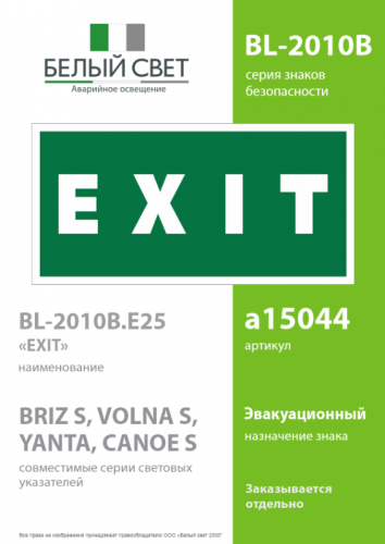 Знак безопасности BL-2010B.E25"EXIT" Белый свет a15044 фото 2