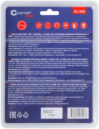 Щетка для УШМ М14 ПРОФИ/Profi "Тарелка" 115мм крученая проволока 0.5мм (блист.) Cutop 82-906 фото 4