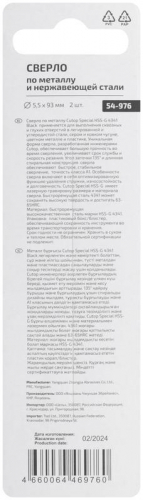 Сверло по металлу СПЕЦИАЛ/Special HSS-G 5.5х93/51мм (уп.2шт) Cutop 54-976 фото 4 Сверло по металлу СПЕЦИАЛ/Special HSS-G 5.5х93/51мм (уп.2шт) Cutop 54-976 фото 4