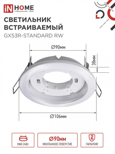 Светильник GX53R-standard RW-10PACK 230В встраив. под лампу GX53 метал. бел. (уп.10шт) IN HOME 4690612036243 фото 2