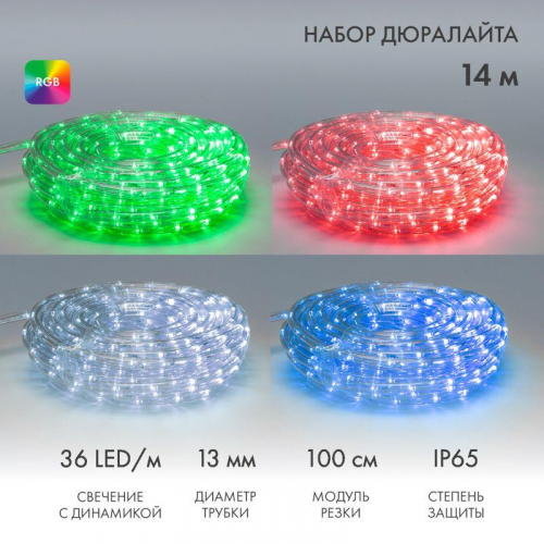 Шнур светодиодный Дюралайт чейзинг 2Вт 36LED/м d13мм RGB (уп.14м) Neon-Night 245-119 Шнур светодиодный Дюралайт чейзинг 2Вт 36LED/м d13мм RGB (уп.14м) Neon-Night 245-119