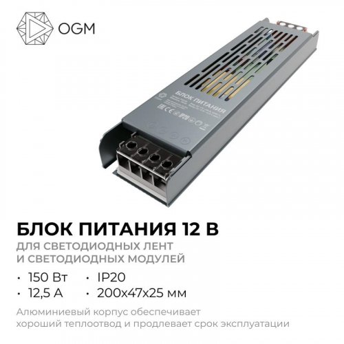 Блок питания 12В 150Вт 12.5 А IP20 205х50х24мм OGM PS3-50 фото 3