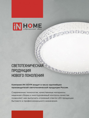 Светильник светодиодный COMFORT AURORA 75Вт 3000-6500К 6000лм 230В 480х80мм с пультом ДУ IN HOME 4690612035741 фото 8