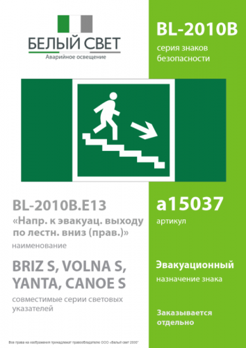 Знак безопасности BL-2010B.E13 "Напр. к эвакуац. выходу по лестн. вниз (прав.)" Белый свет a15037 фото 2