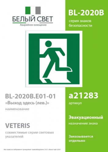 Знак безопасности BL-2020B.E01-01"Выход здесь (лев.)" Белый свет a21283 фото 2 Знак безопасности BL-2020B.E01-01"Выход здесь (лев.)" Белый свет a21283 фото 2