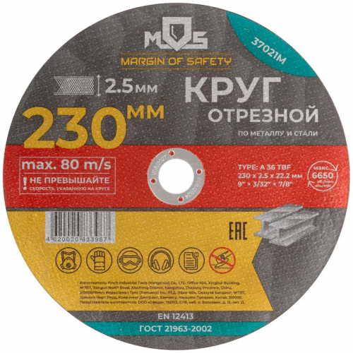 Круг отрезной по металлу посадочный диаметр 22.2мм 230х2.5мм MOS 37021М Круг отрезной по металлу посадочный диаметр 22.2мм 230х2.5мм MOS 37021М