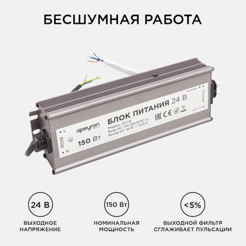 Блок питания 24В 150Вт импульсный IP67 175-265В 6.25А алюм. серебр. 215х68х35мм Apeyron 03-114 фото 3