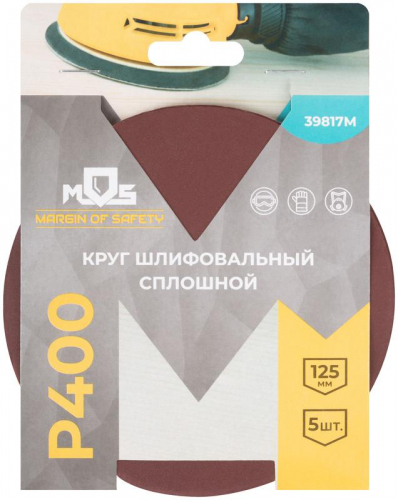 Круг шлифовальные сплошные (липучка) алюминий-оксидные 125мм Р 400 (уп.5шт) MOS 39817М фото 3 Круг шлифовальные сплошные (липучка) алюминий-оксидные 125мм Р 400 (уп.5шт) MOS 39817М фото 3