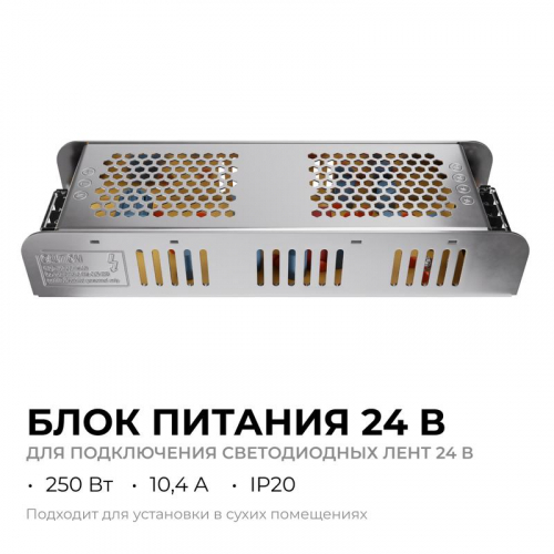 Блок питания 24В 250Вт 170-264В 10.4А IP20 алюм. 224х70х42мм Apeyron 03-159 фото 3 Блок питания 24В 250Вт 170-264В 10.4А IP20 алюм. 224х70х42мм Apeyron 03-159 фото 3