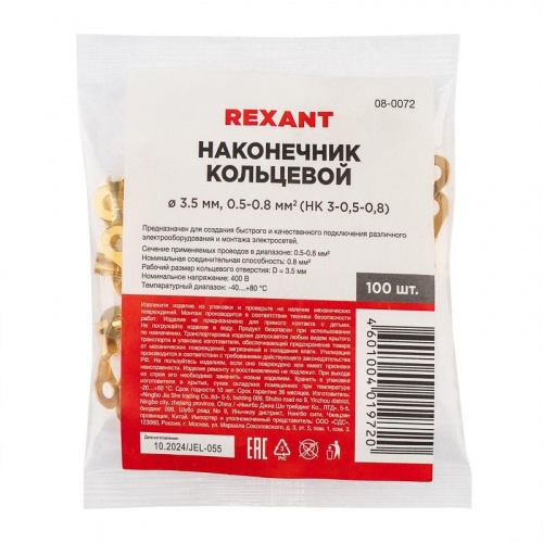 Наконечник кольцевой d3.5мм 0.5-0.8кв.мм НК 3-0.5-0.8 Rexant 08-0072 фото 3