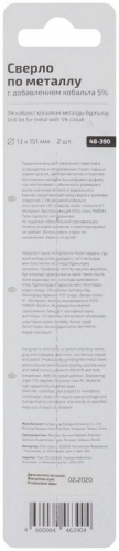 Сверло по металлу ПРОФИ/Profi 13х151мм с кобальтом 5% Cutop 48-390 фото 4