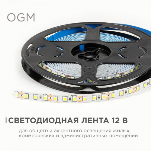 Лента светодиодная 12В 9.6Вт/м 840 лм/м 6500К smd2835 120д/м IP20 подложка 8мм (уп.5м) OGM LSE-258 фото 4