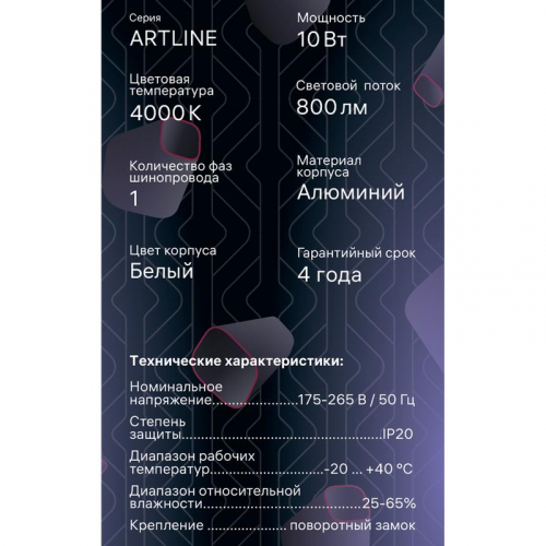 Светильник трековый поворотный светодиодный ARTLINE 55х55х200 10Вт 800Лм 4000К 230В алюм. 5.3кв.м бел. Ritter 59704 3 фото 17