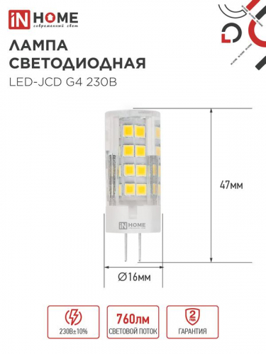 Лампа светодиодная LED-JCD 8Вт капсульная прозрачная 4000К нейтр. бел. G4 760лм 230В IN HOME 4690612036205 фото 2