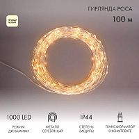 Гирлянда "Роса" 100м 1000LED тепл. бел. с трансформатором Neon-Night 303-236