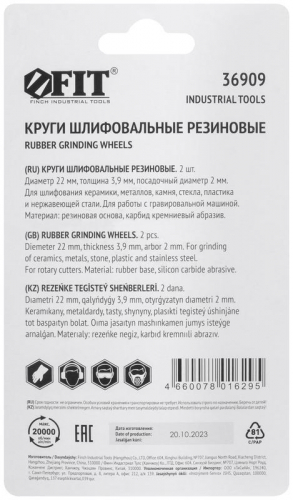 Круг резиновый шлифовальный набор (уп.2шт) FIT 36909 фото 4 Круг резиновый шлифовальный набор (уп.2шт) FIT 36909 фото 4