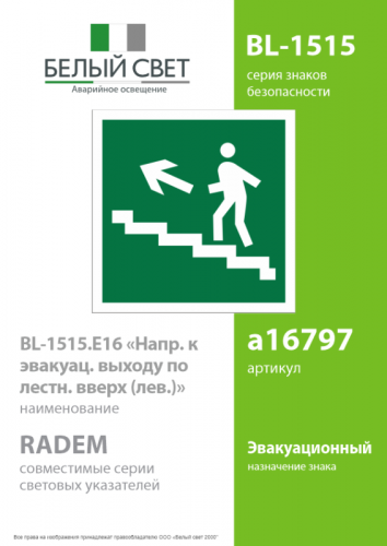 Знак безопасности BL-1515.E16 Белый свет a16797 фото 2 Знак безопасности BL-1515.E16 Белый свет a16797 фото 2