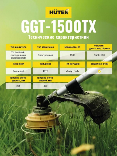 Триммер бензиновый GGT-1500TX HUTER 70/2/21 фото 5