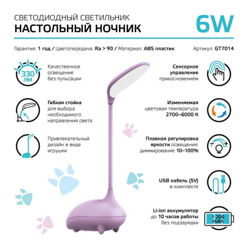 Светильник светодиодный настольный Qplus 6Вт 2700-6000К 330лм 5В аккум. Li-ion 1200мА.ч диммир. детский роз. GAUSS GT7014 фото 7 Светильник светодиодный настольный Qplus 6Вт 2700-6000К 330лм 5В аккум. Li-ion 1200мА.ч диммир. детский роз. GAUSS GT7014 фото 7