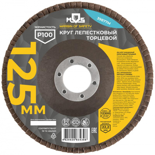 Круг лепестковый торцевой плоский 125мм P 100 MOS 39877М фото 3 Круг лепестковый торцевой плоский 125мм P 100 MOS 39877М фото 3