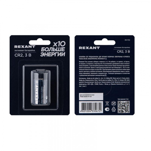 Элемент питания литиевый CR2 3В (блист.1шт) Rexant 39-1112 фото 5