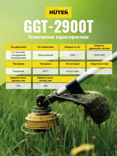 Триммер бензиновый GGT-2900T HUTER 70/2/23 фото 6