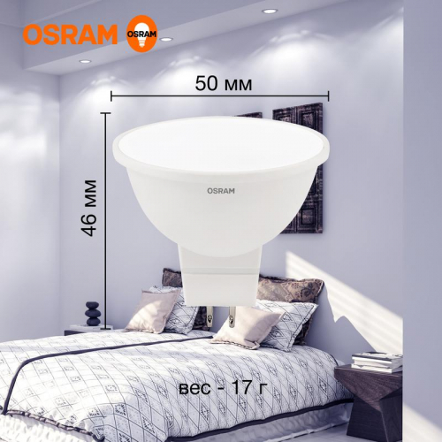 Лампа светодиодная LED G3 Value LVMR1635 5SW/865 5Вт софит матовая 6500К холод. бел. GU5.3 400лм 230В 10х1 RU OSRAM 4058075582484 фото 5