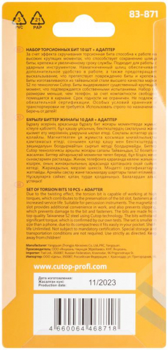 Набор торсионных бит 25мм ПРОФИ ПЛЮС/Profi Plus "Компактный" (11 предметов) Cutop 83-871 фото 4